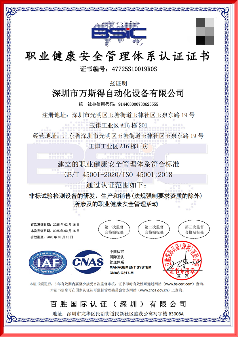 職業(yè)健康安全管理體系認(rèn)證證書